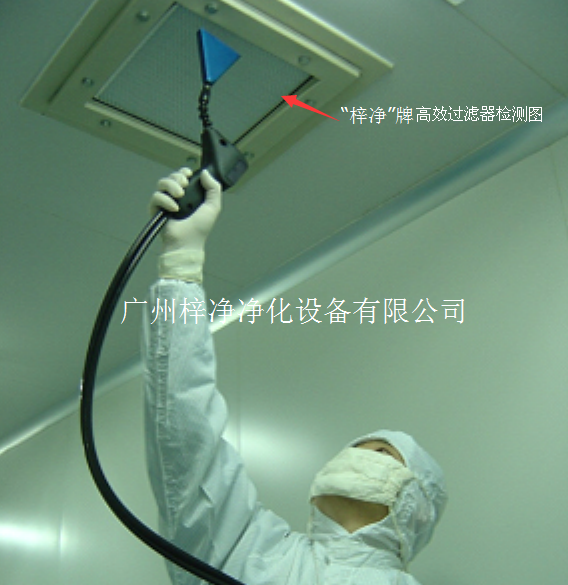 高效空气过滤器检测法 高效过滤器的空气洁净度怎么测量呢?