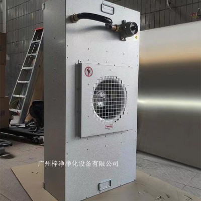 防爆FFU风机过滤单元|防爆FFU净化单元